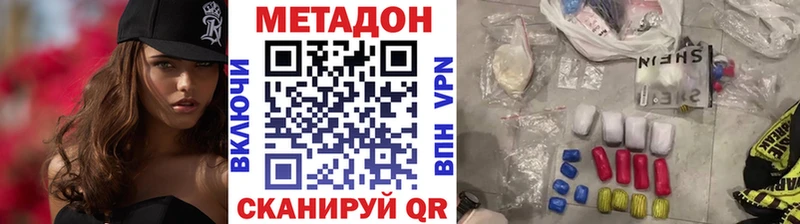 МЕТАДОН methadone  Вышний Волочёк 